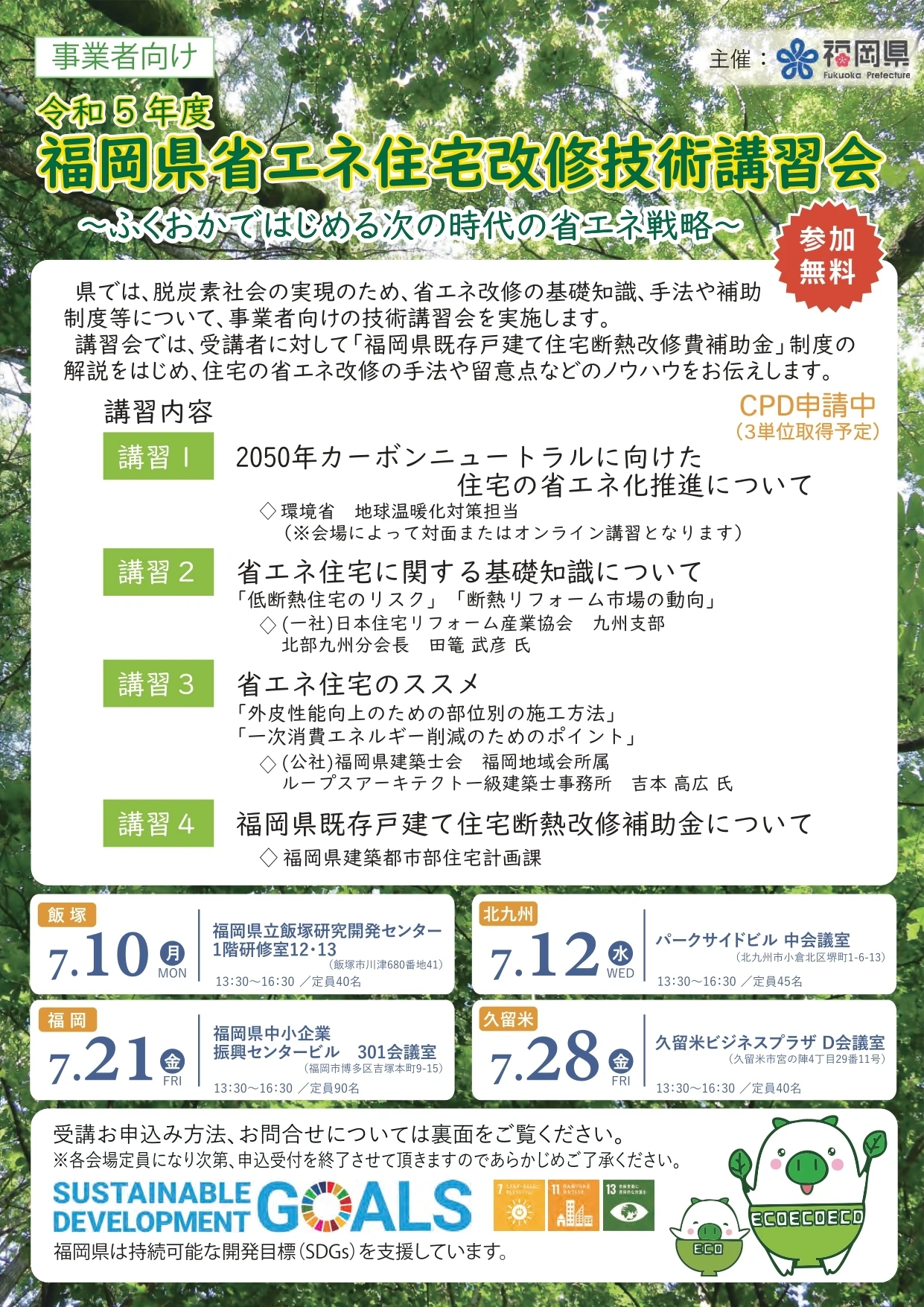福岡　断熱リフォーム