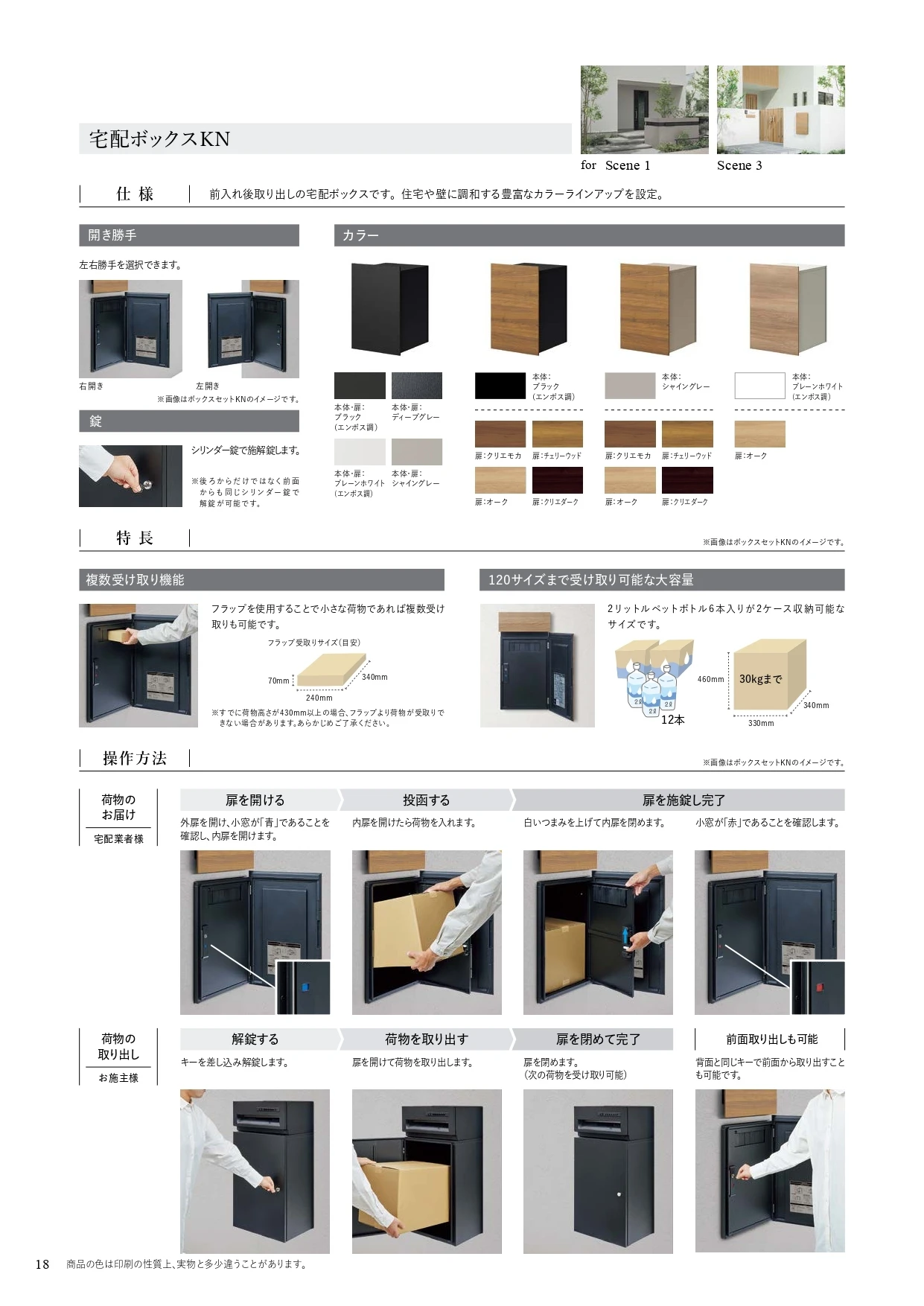 LIXIL エクスポストKN/宅配ボックスKN