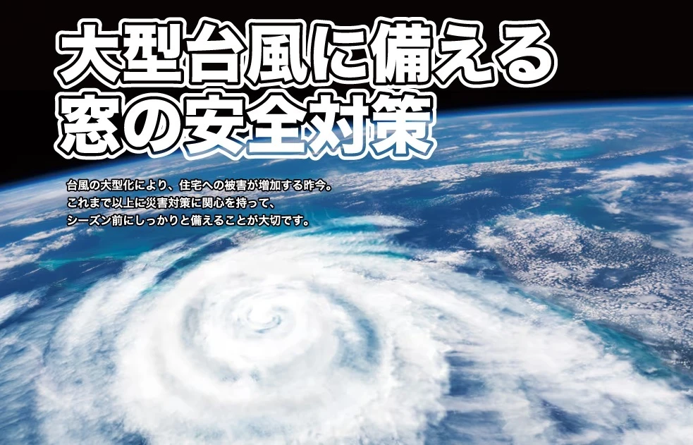 台風　ガラス割れ　被害