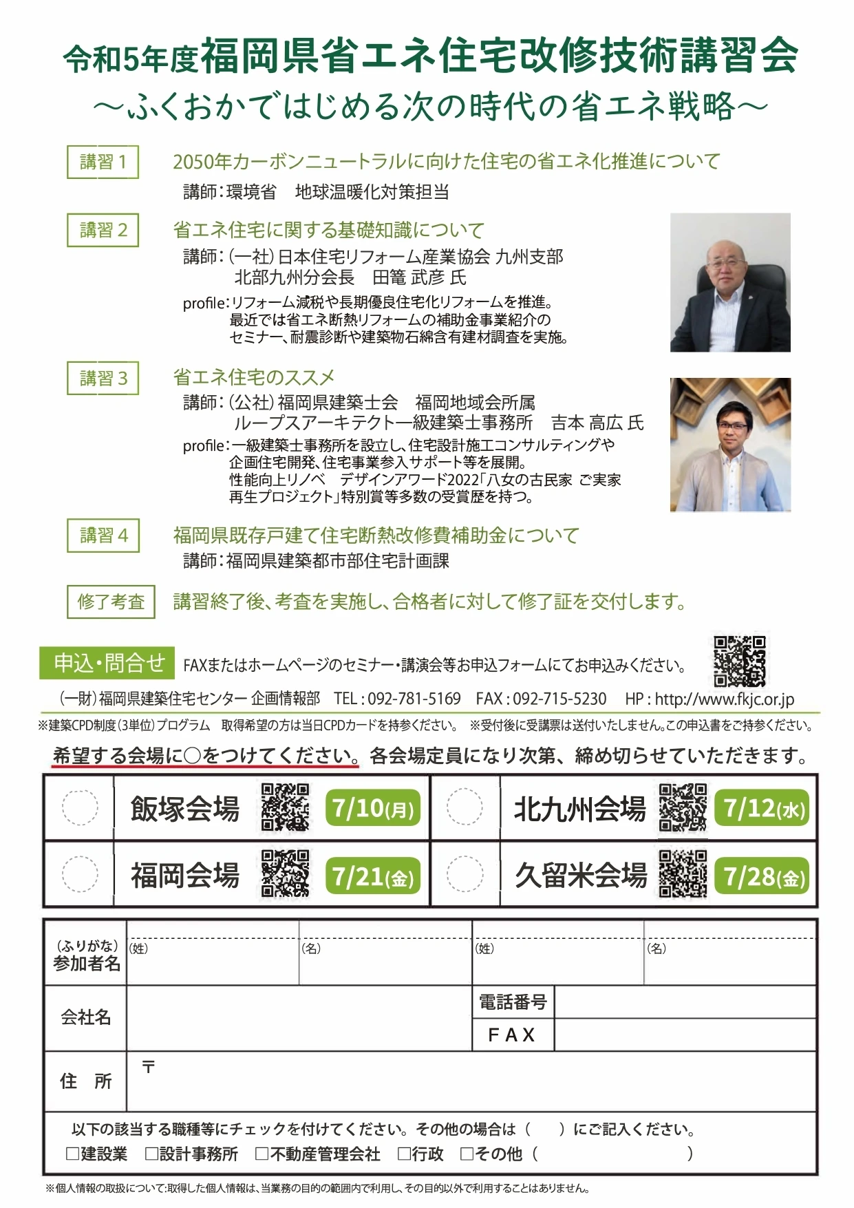 福岡　断熱リフォーム