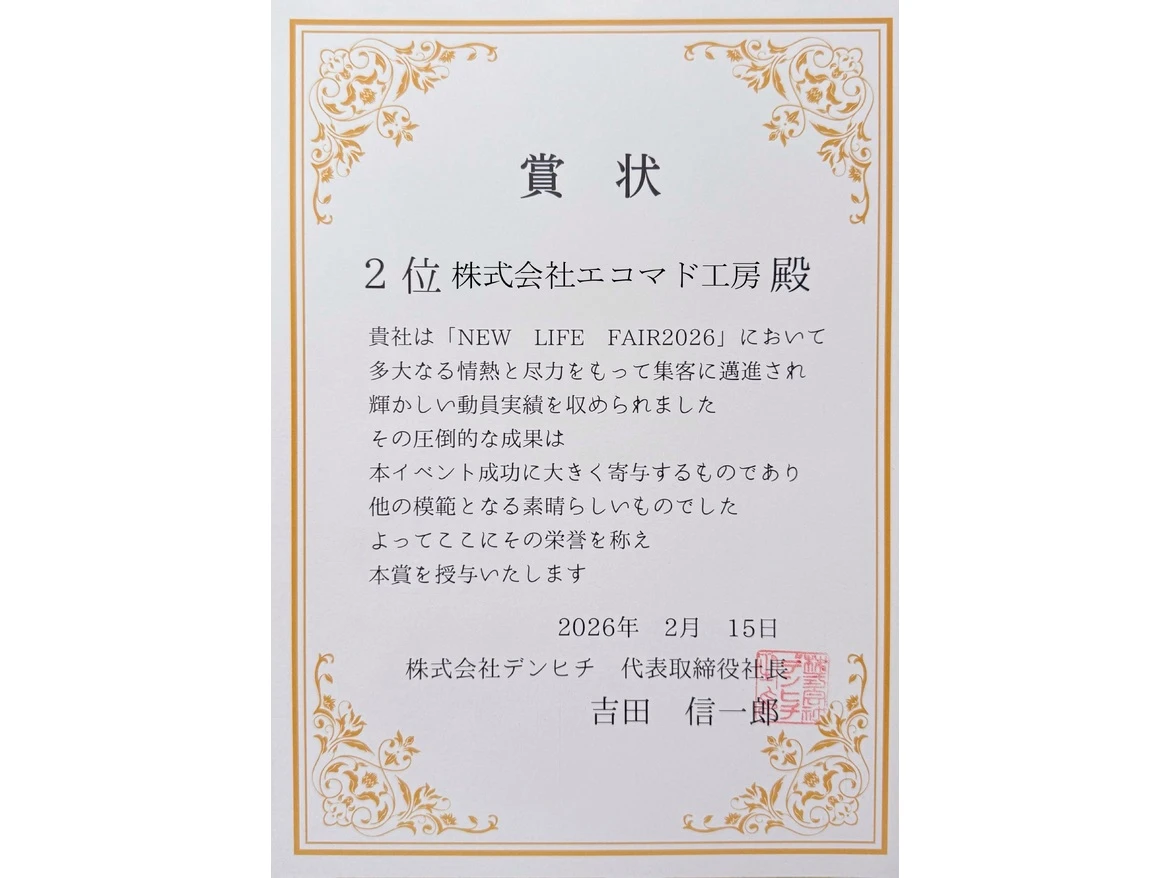 エコマド工房　受賞履歴