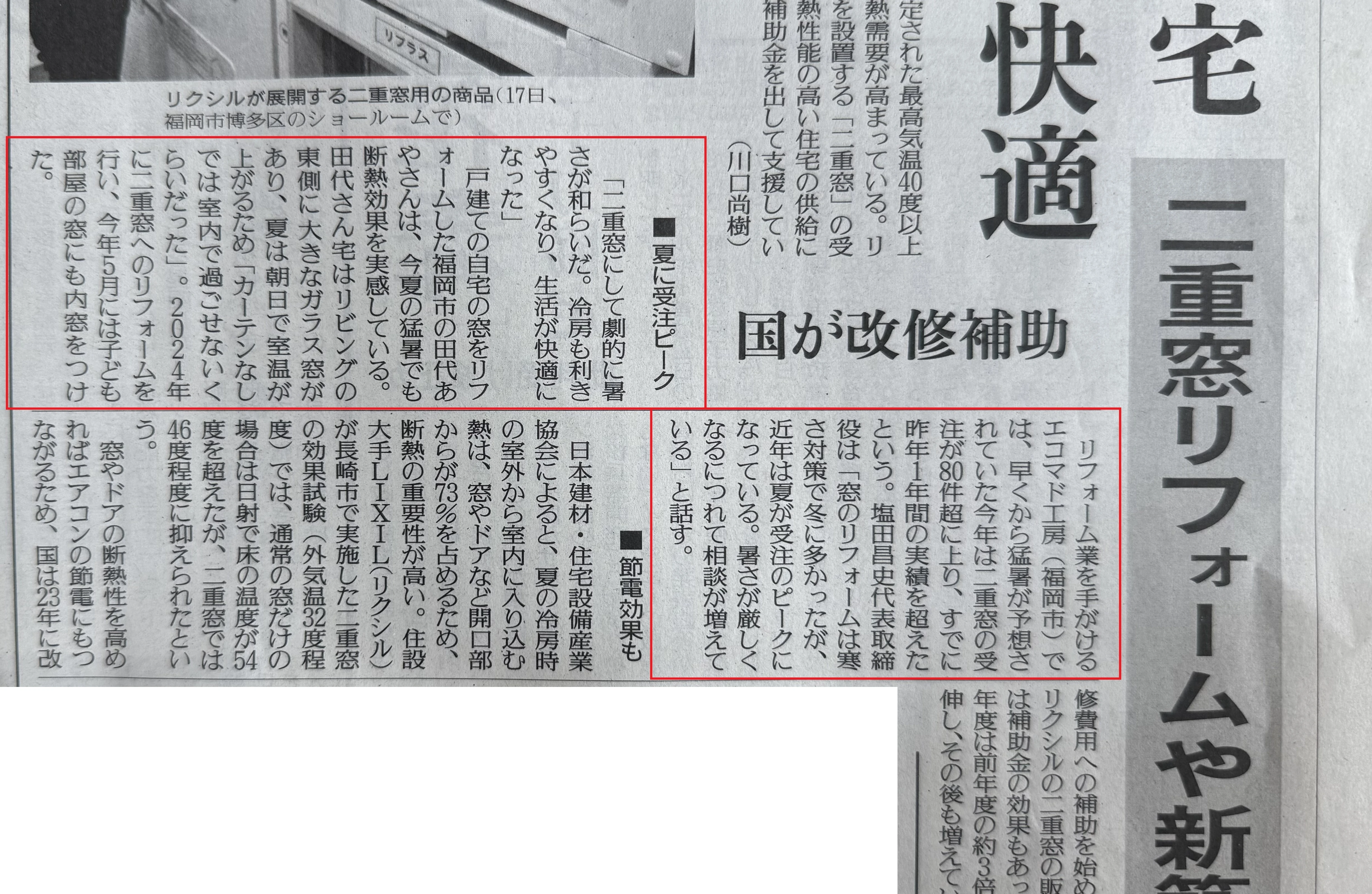 エコマド工房　読売新聞　記事