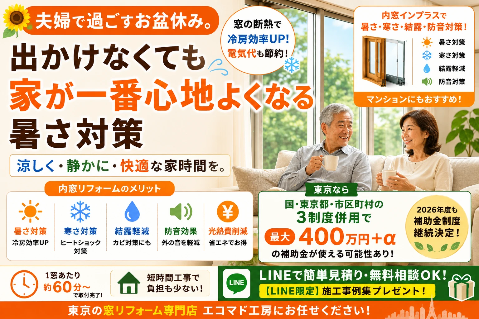 遮熱　二重窓　補助金