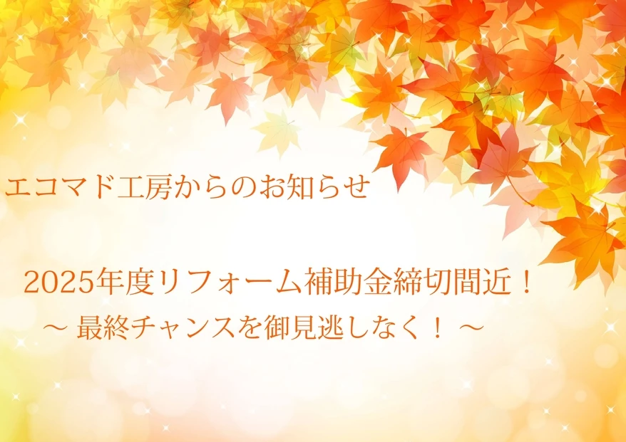 補助金　なくなる