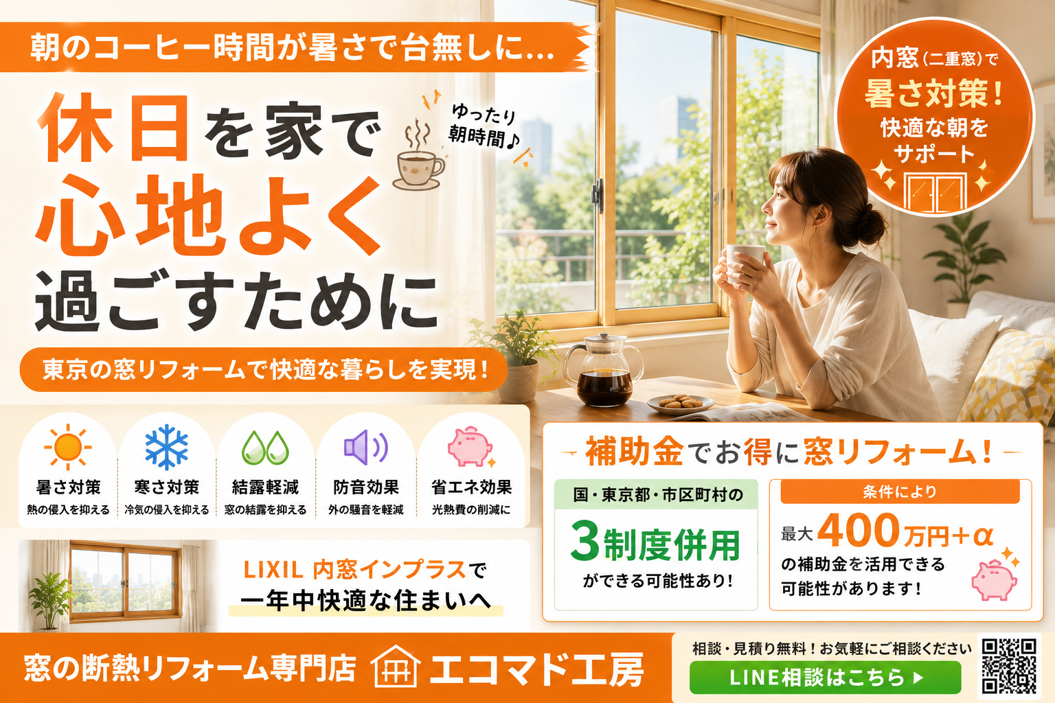 遮熱　二重窓　補助金
