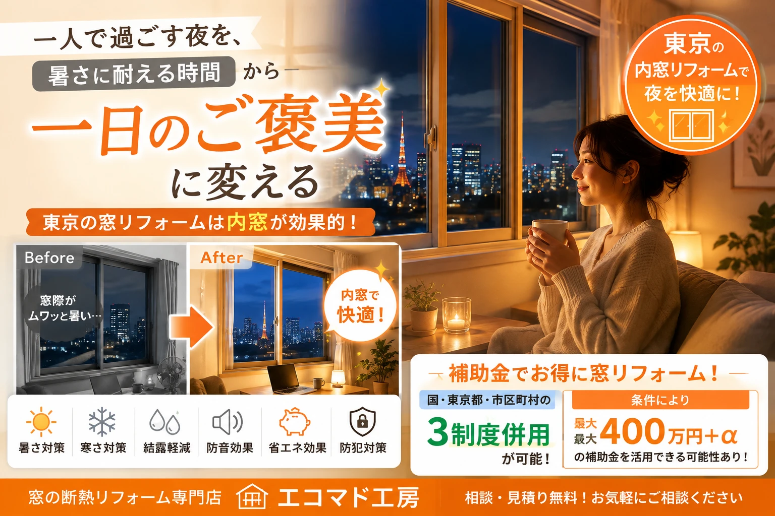遮熱　二重窓　補助金