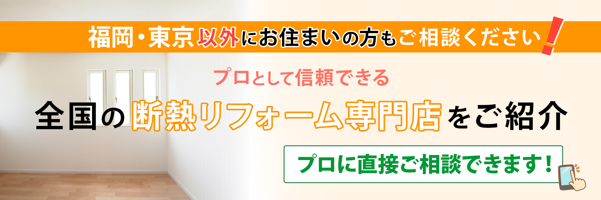 福岡TOP_バナー_20250917_PC