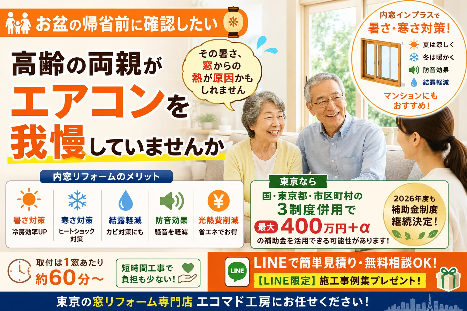 遮熱　二重窓　補助金
