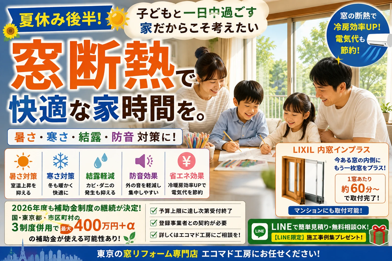 遮熱　二重窓　補助金