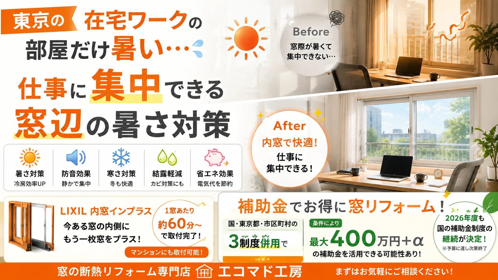 遮熱　二重窓　補助金