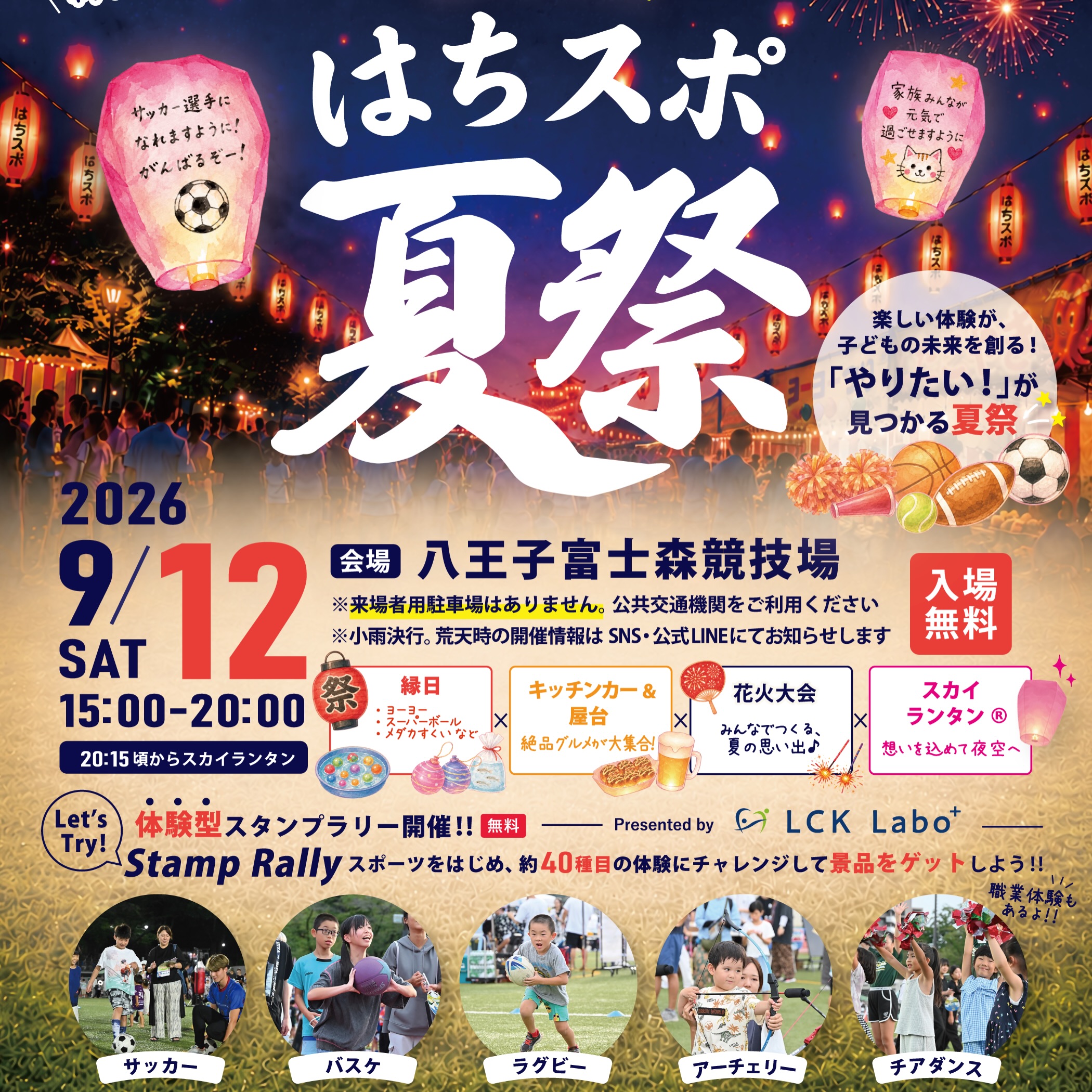 🏮 はちスポ夏祭に窓窓くんが出店します！ 🪟✨

9月12日(土)に...
