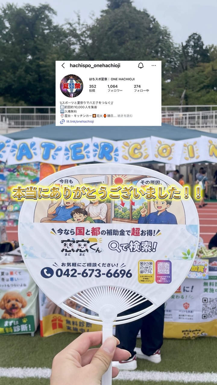 先日は「はちスポ夏祭」に窓窓くんも出店してきました！🏮✨

...