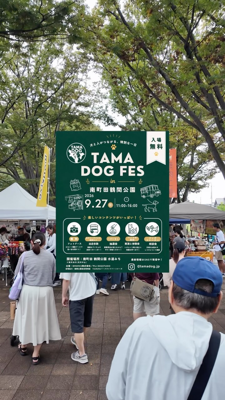 南町田鶴間公園で開催された
「TAMA DOG FES」へ窓窓くんも参...