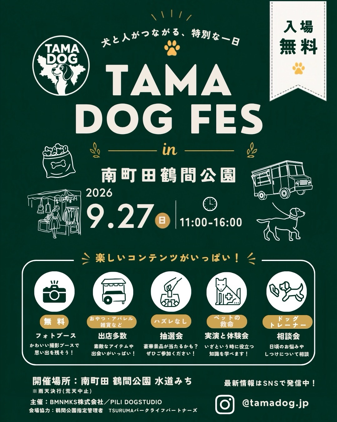 🐶🐾 TAMA DOG FES in 南町田鶴間公園に出店します！

9月27日...